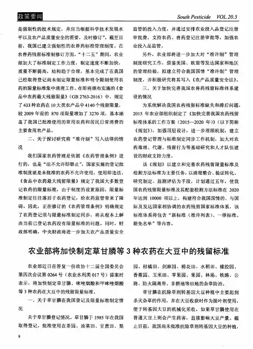 农业部将加快制定草甘膦等3种农药在大豆中的残留标准