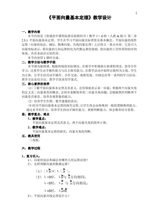 平面向量基本定理教学设计(核心素养)