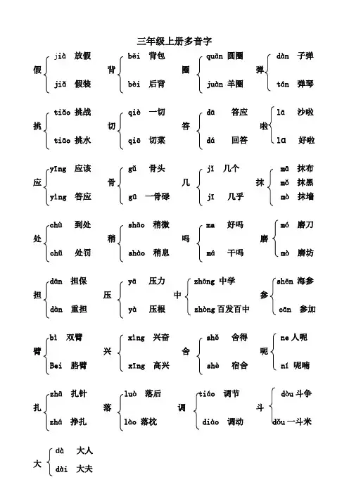 部编人教版三年级语文上册多音字汇总大全
