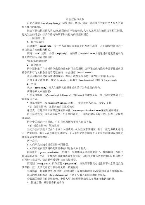 社会过程与关系
