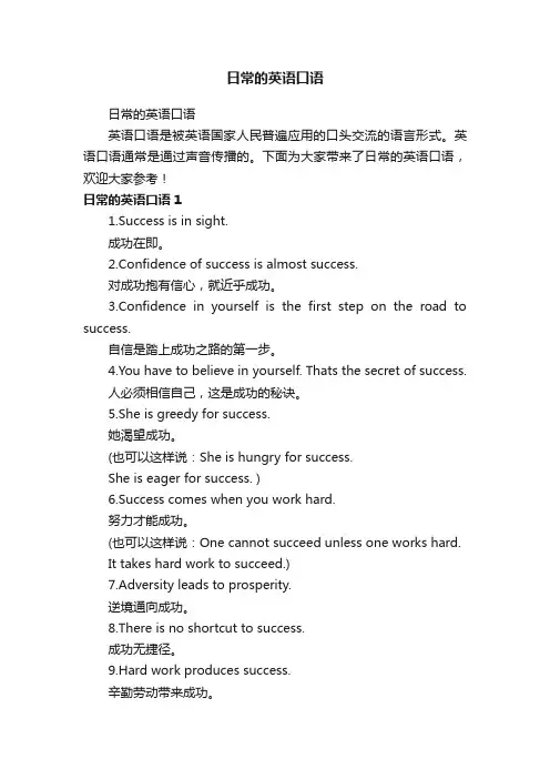 日常的英语口语