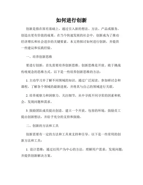 如何进行创新