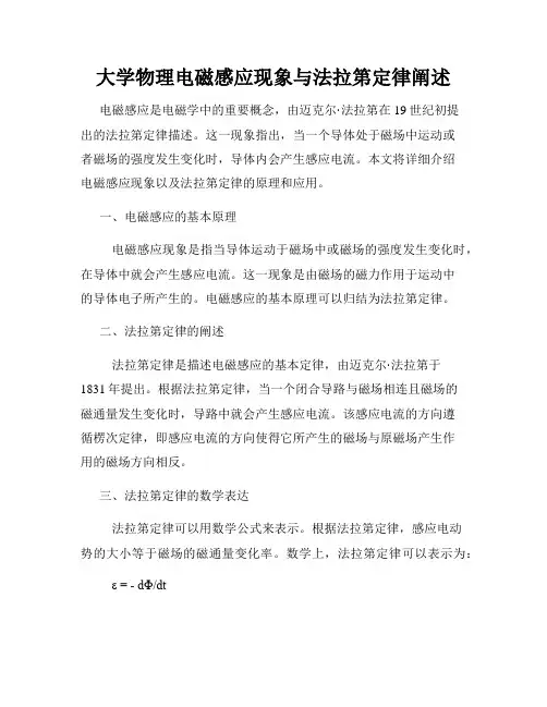 大学物理电磁感应现象与法拉第定律阐述