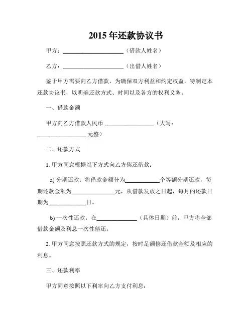 2015年还款协议书