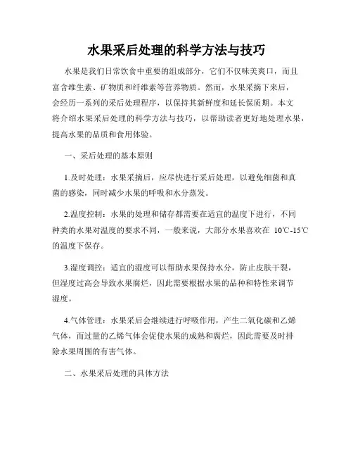 水果采后处理的科学方法与技巧