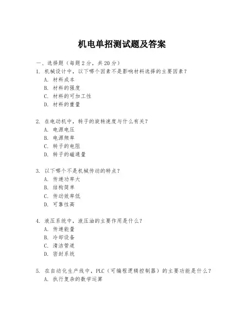 机电单招测试题及答案