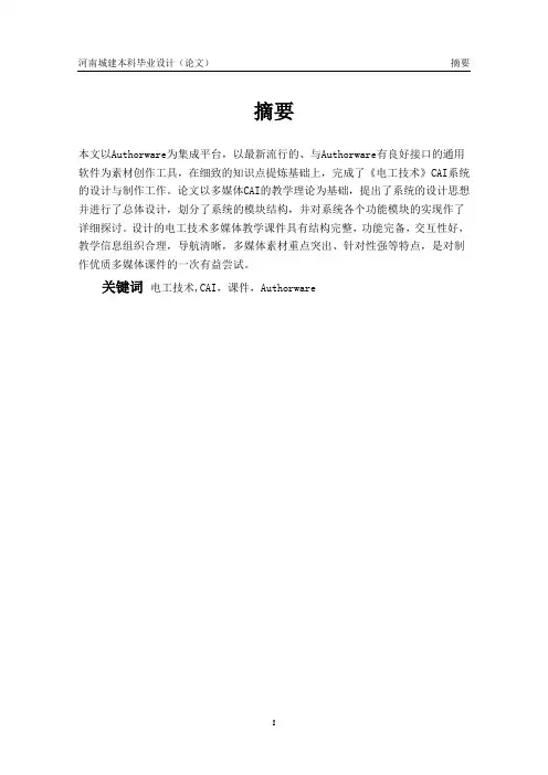 基于Authorware的多媒体教学软件设计