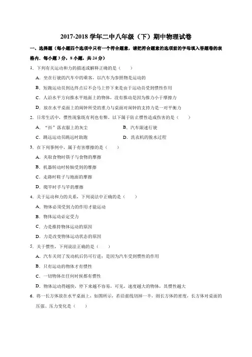 2017-2018学年云南省大理州八年级(下)期中物理试卷(解析版)