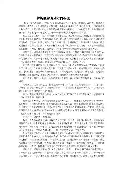 解析经常迟到者的心理