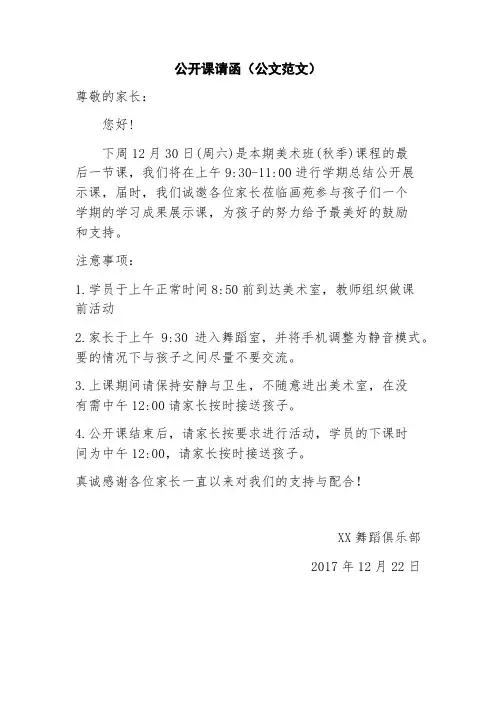 2020年舞蹈机构公开课邀请函