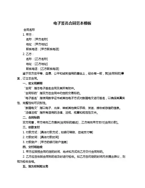 电子签名合同范本模板