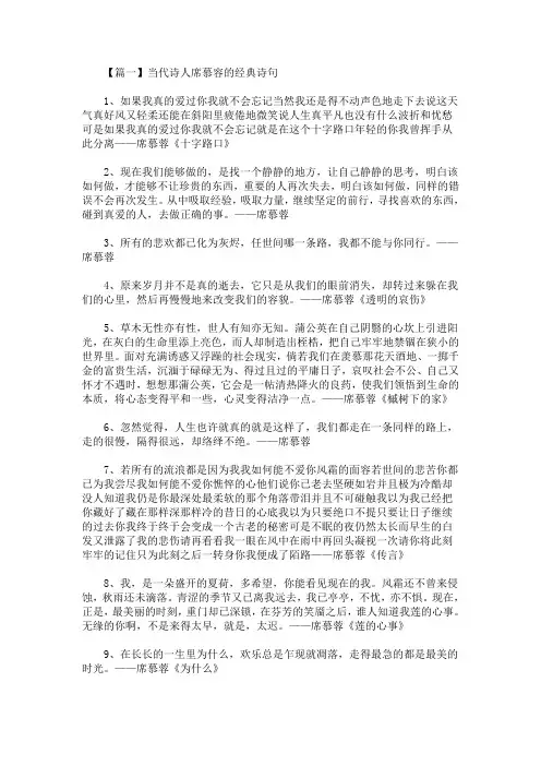 最新当代诗人席慕容的经典诗句