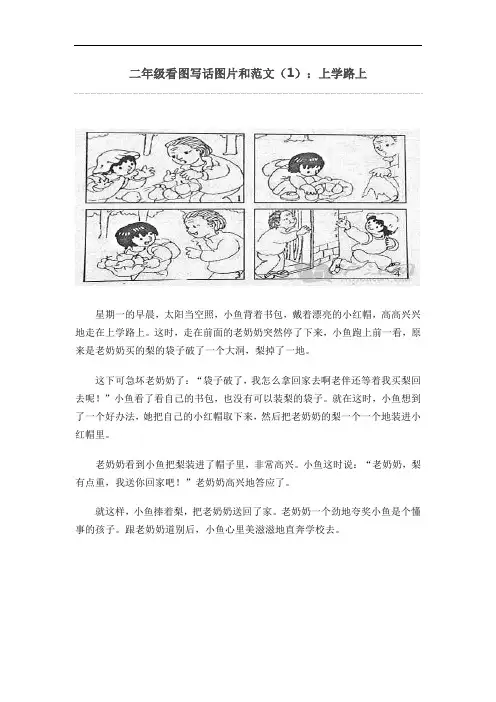 二年级看图写话图片和范文