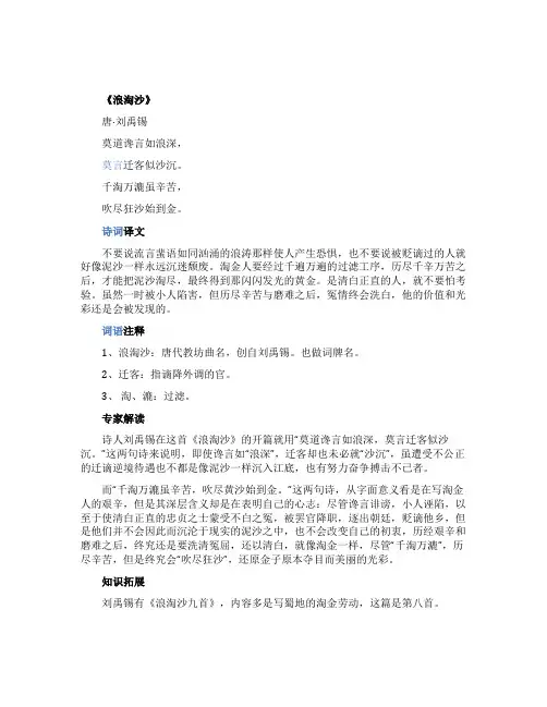 刘禹锡浪淘沙思想感情解析
