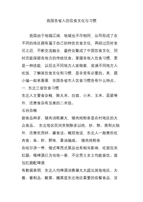 我国各省人的饮食文化与习惯
