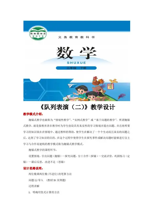 抛锚式教学【教学设计】《队列表演(二)》(北师大)