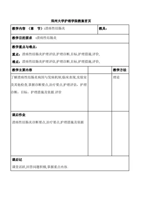 溃疡性结肠炎25