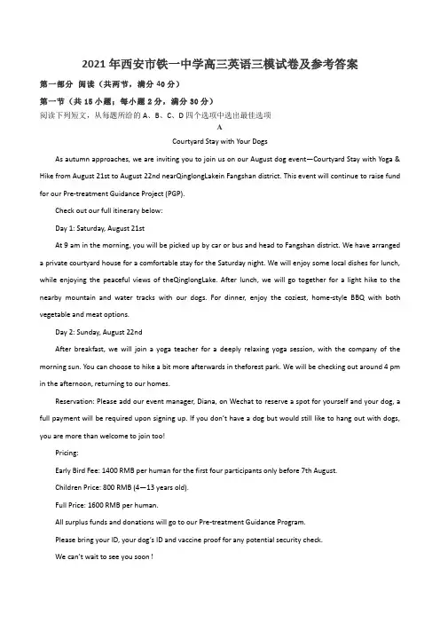 2021年西安市铁一中学高三英语三模试卷及参考答案