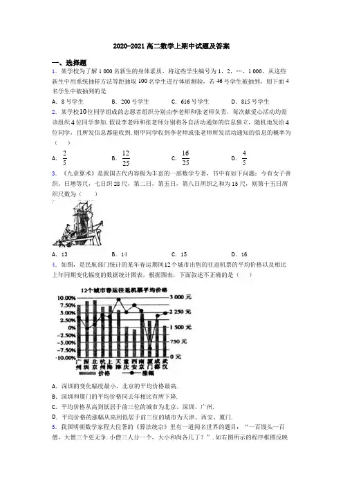 2020-2021高二数学上期中试题及答案