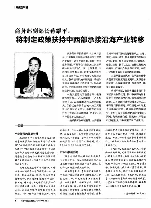 商务部副部长蒋耀平：将制定政策扶持中西部承接沿海产业转移