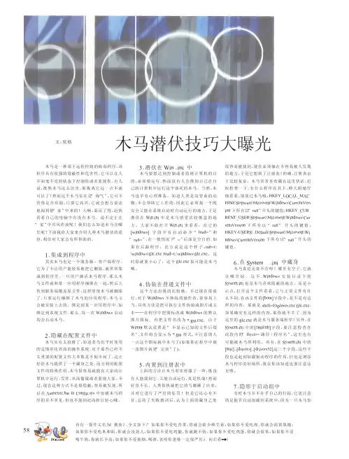 木马潜伏技巧大曝光