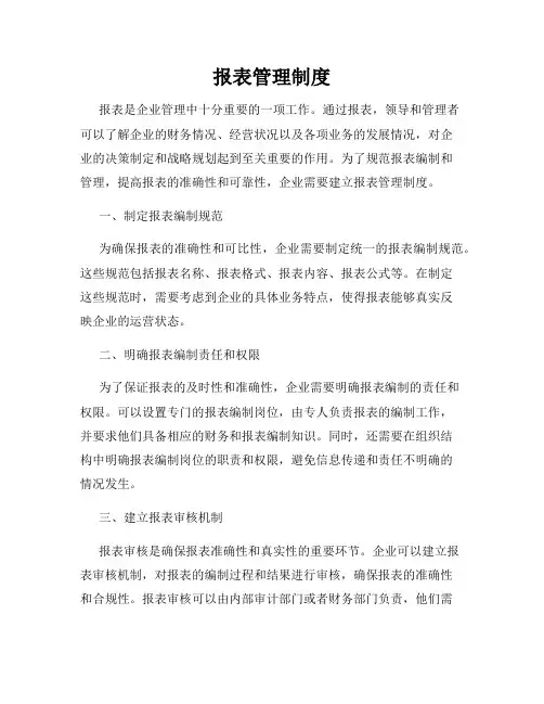 报表管理制度