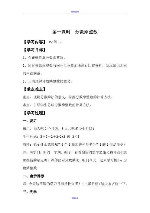 分数乘整数 先学后教当堂训练教案