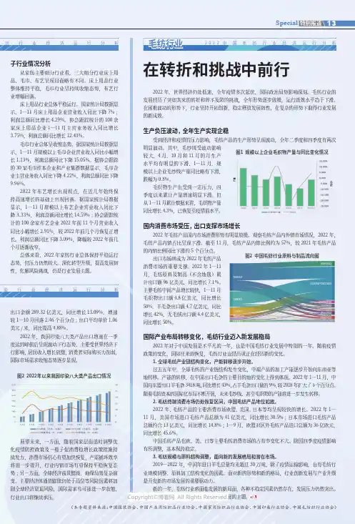 毛纺行业：在转折和挑战中前行