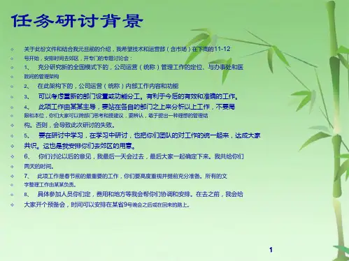 公司运营模式详解(共18张PPT)