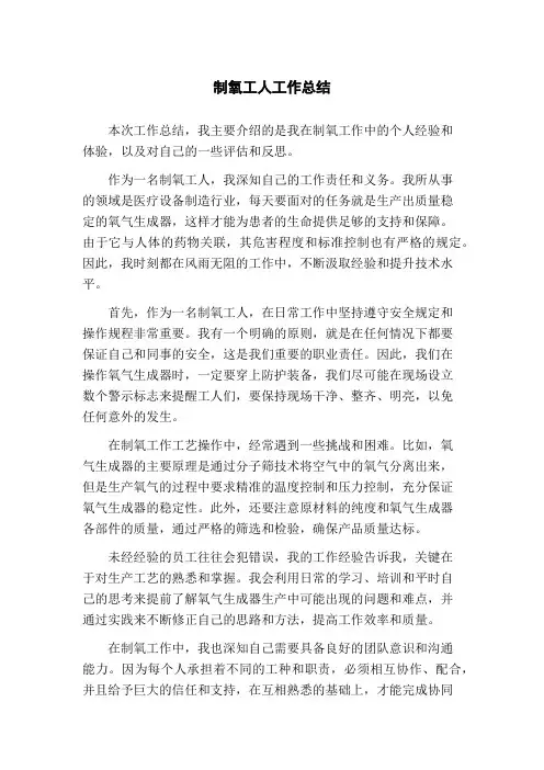 制氧工人工作总结