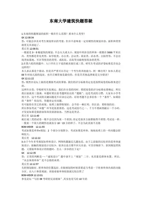 东南大学建筑快题答疑