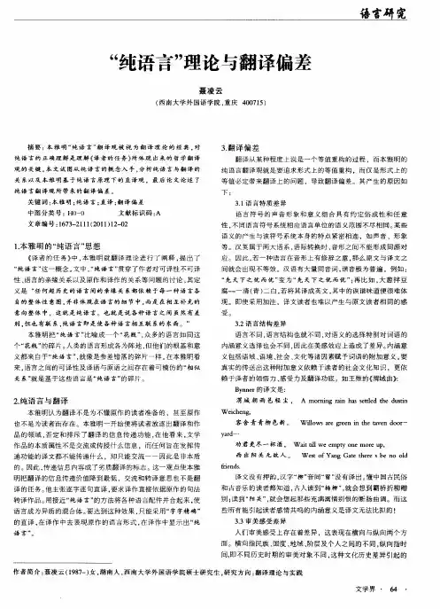 “纯语言”理论与翻译偏差