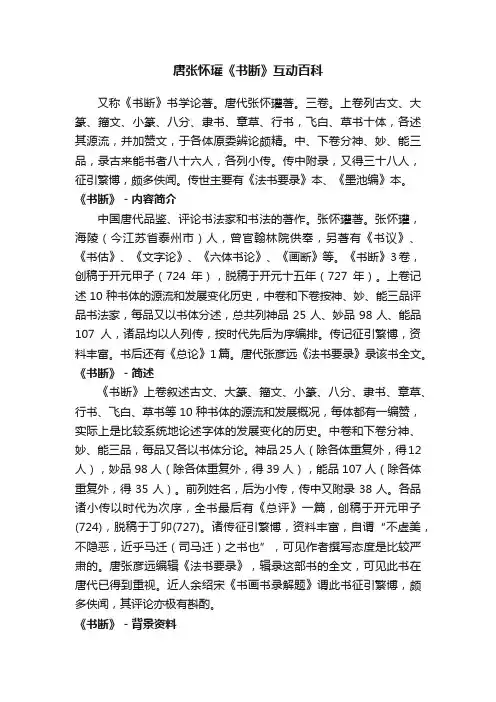 唐张怀瓘《书断》互动百科