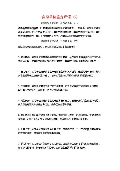 实习单位鉴定评语4篇