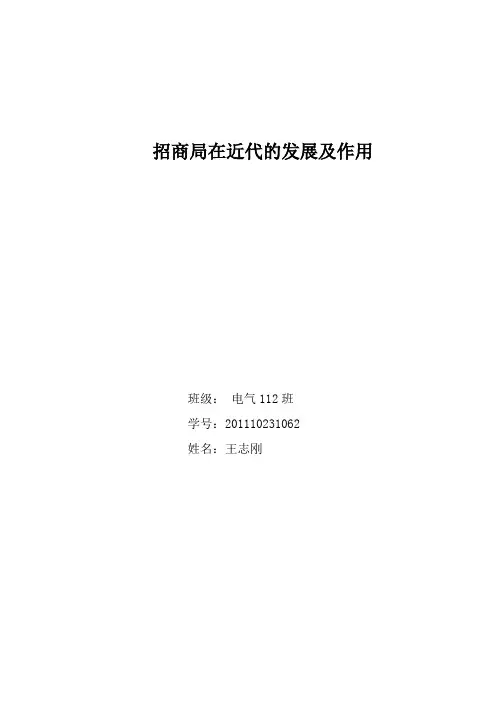 招商局的历史及企业文化
