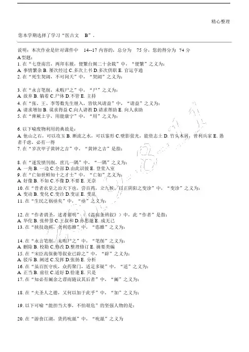 医古文B第6次作业及参考答案.doc