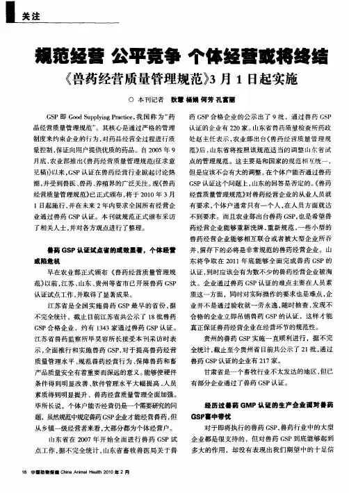 规范经营公平竞争个体经营或将终结《兽药经营质量管理规范》3月1日起实施