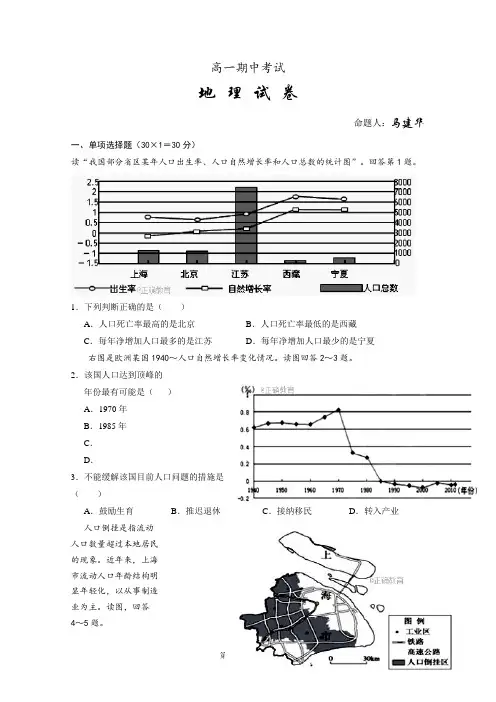 高一下学期期中考试地理试卷Word版含答案