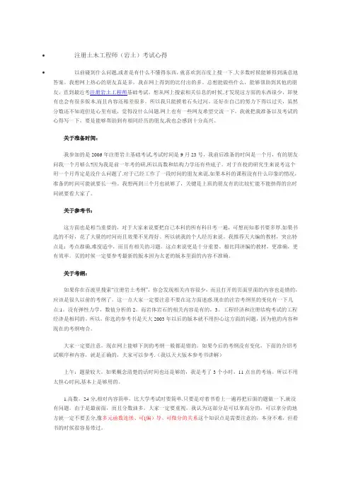 注册土木工程师(岩土)考试心得