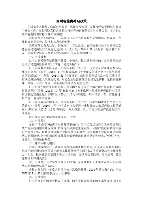 四川省稳岗补贴政策