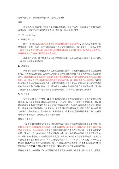 内观暴露疗法---助您找到最好解决强迫症方向