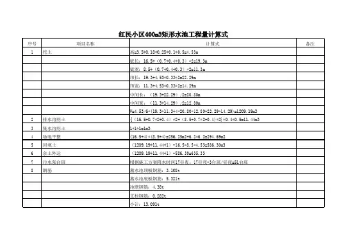 400m3矩形蓄水池计算式