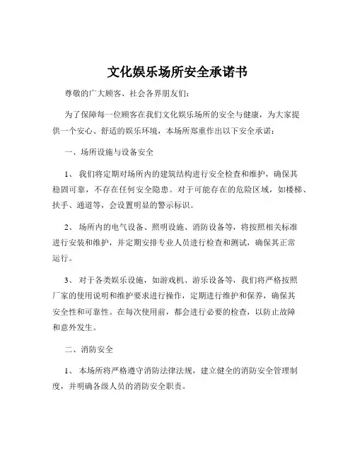 文化娱乐场所安全承诺书