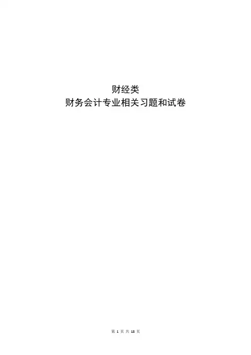 财经-财务会计专业-行业会计核算实务-E任务1.2零售企业典型业务的会计核算试题库