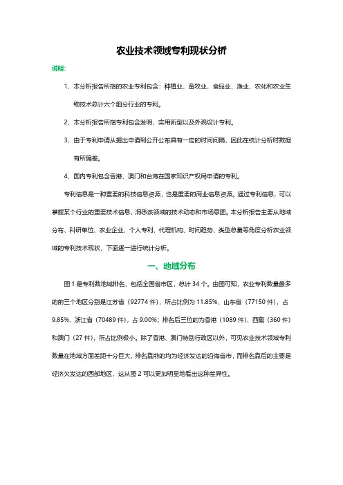 农业技术领域专利现状分析