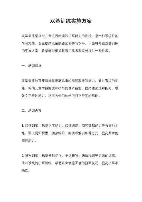 双基训练实施方案