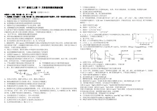 四川省树德中学2020届高三上学期11月阶段性检测 理科综合 PDF版含答案 