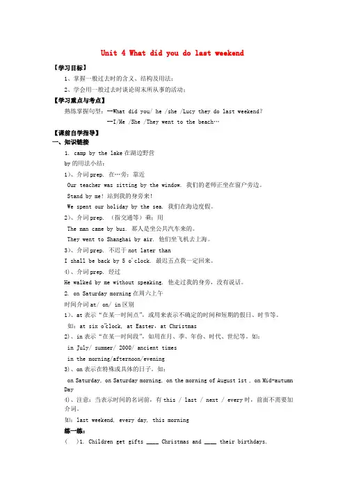 河南省濮阳市第六中学七年级英语上册 Unit 4 What did you do last we