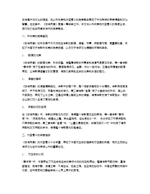 《古诗两首》语文教案素材：形式美与内容意义的融合
