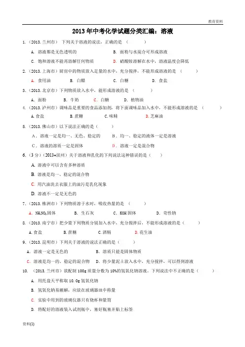 溶液(30页word版含答案)